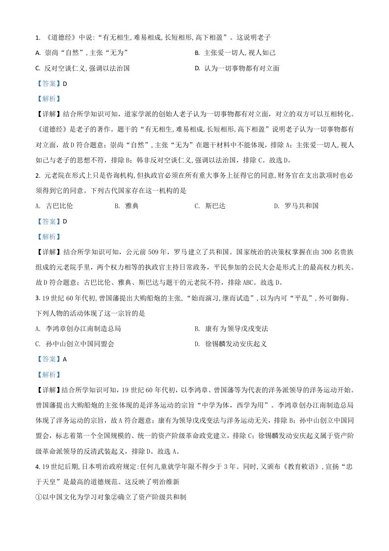 浙江省绍兴市2021年中考历史试题（含答案）_练习题|试卷|知识点|复习提纲