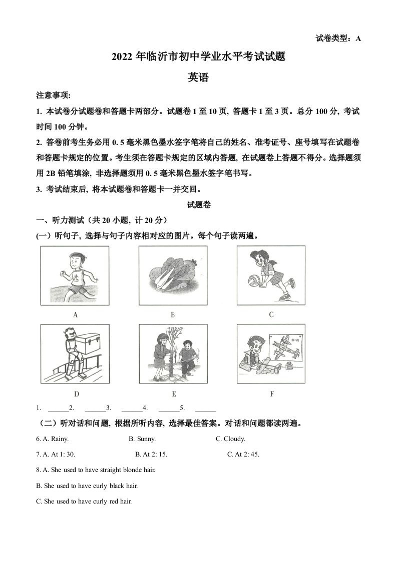 2022年山东省临沂市中考英语真题（含答案）_练习题|试卷|知识点|复习提纲