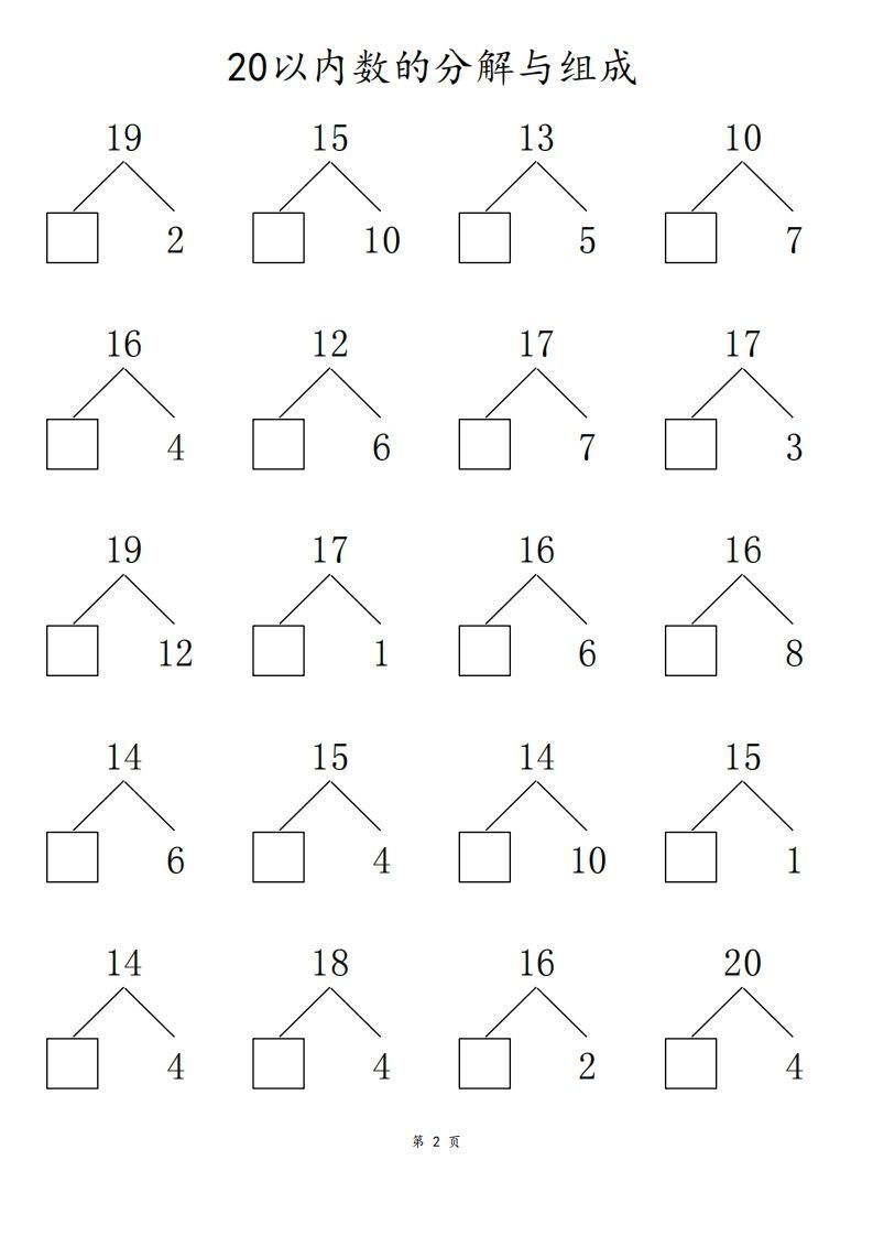 图片[2]_【数学】20以内数的组合分解80页_练习题|试卷|知识点|复习提纲
