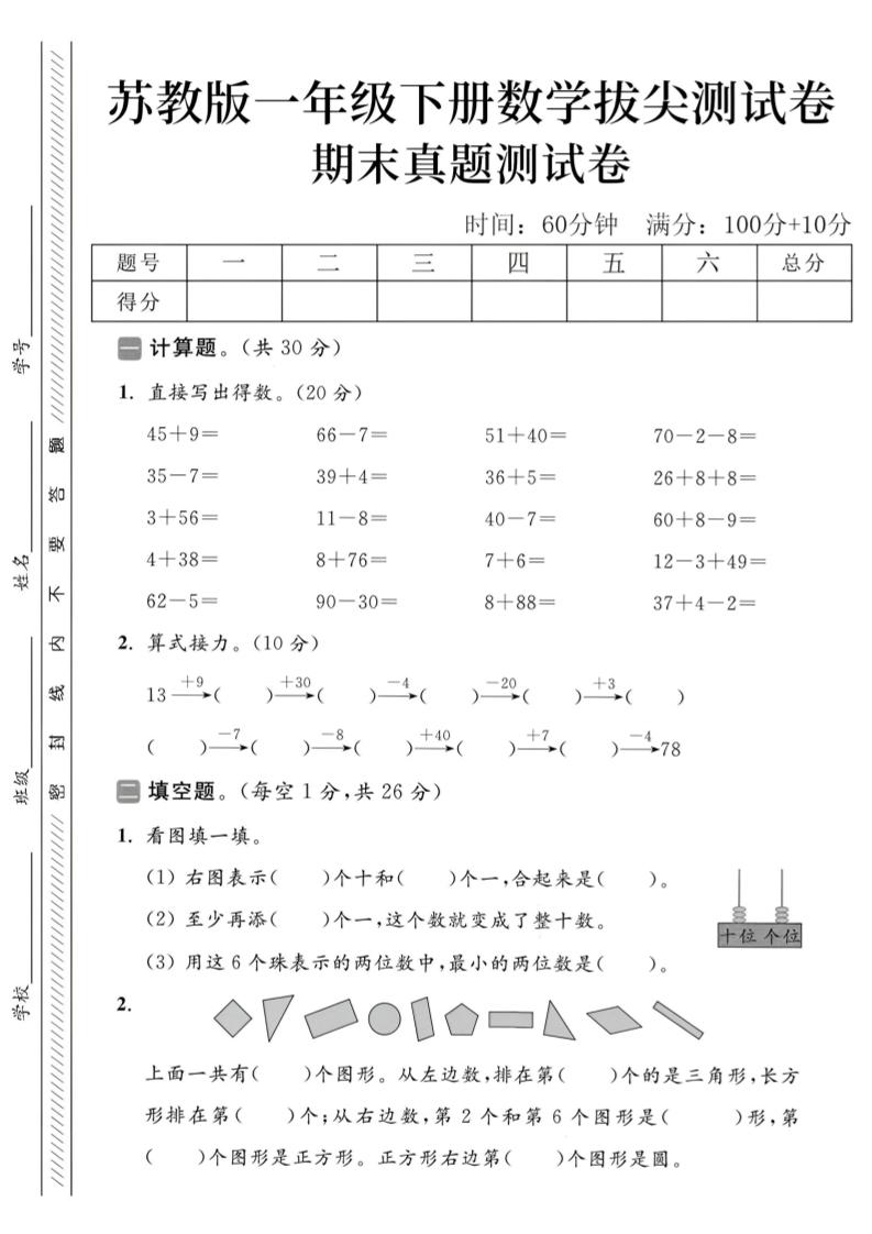 2025苏教版一下数学期末真题测试卷5_练习题|试卷|知识点|复习提纲