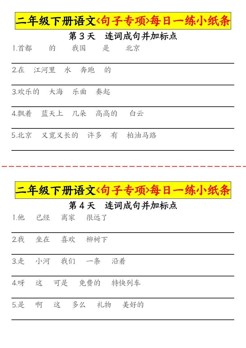 图片[2]_二下语文句子专项每日一练小纸条30天（15页）_练习题|试卷|知识点|复习提纲