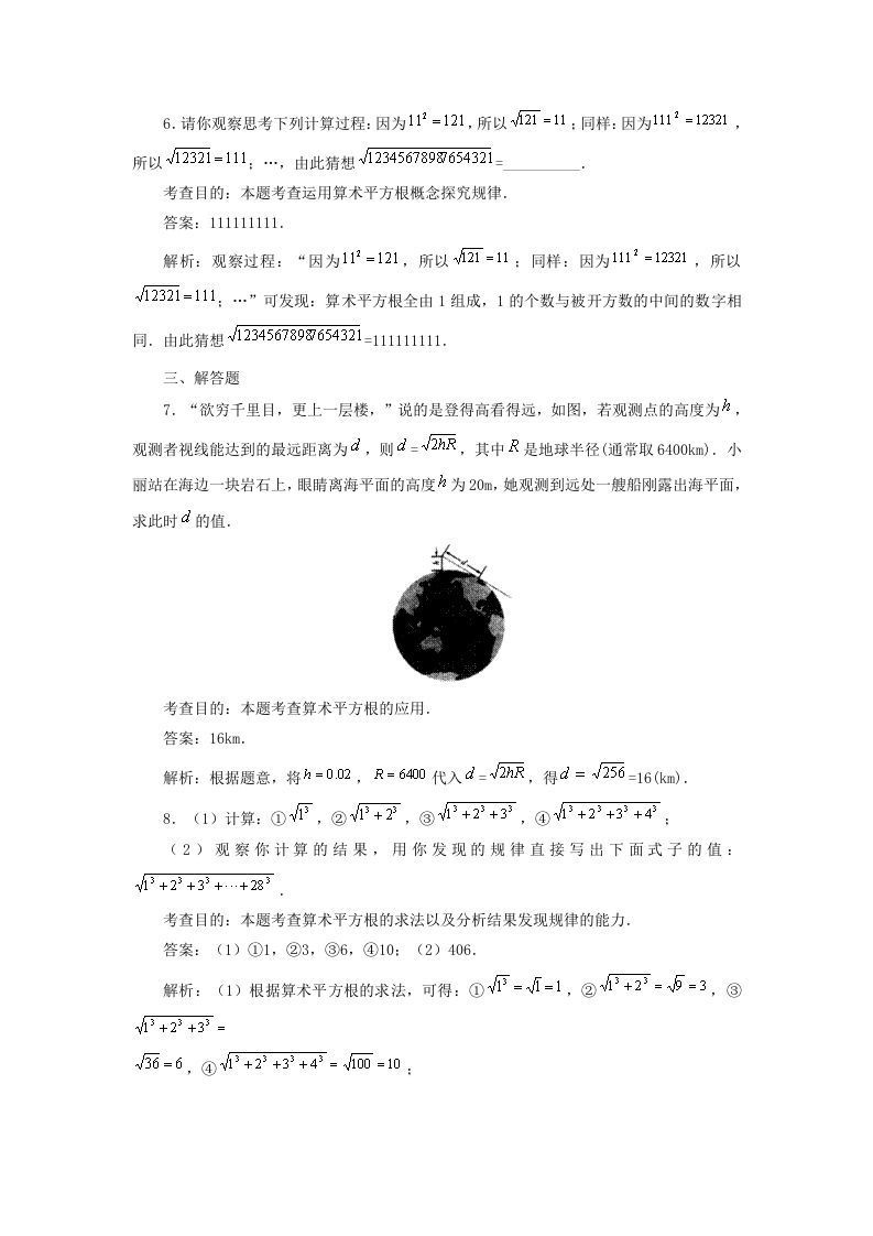 图片[2]_七年级下册数学第六章第一节试卷及答案人教版(Word版)_练习题|试卷|知识点|复习提纲