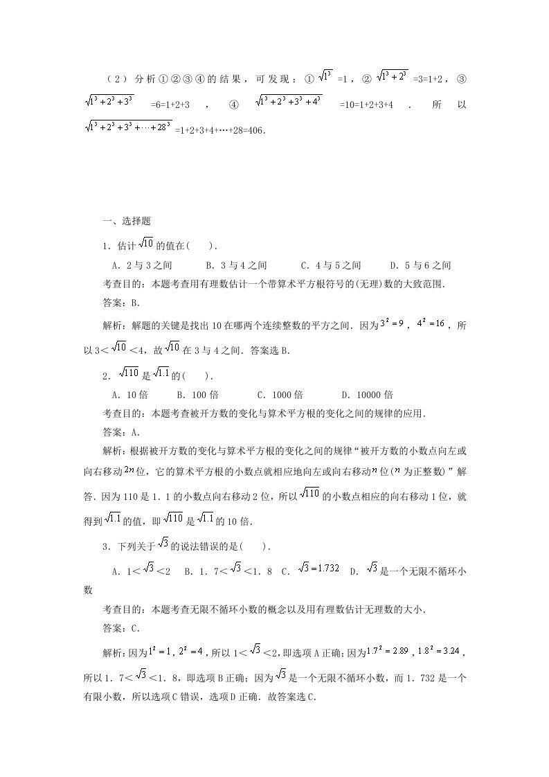 图片[3]_七年级下册数学第六章第一节试卷及答案人教版(Word版)_练习题|试卷|知识点|复习提纲