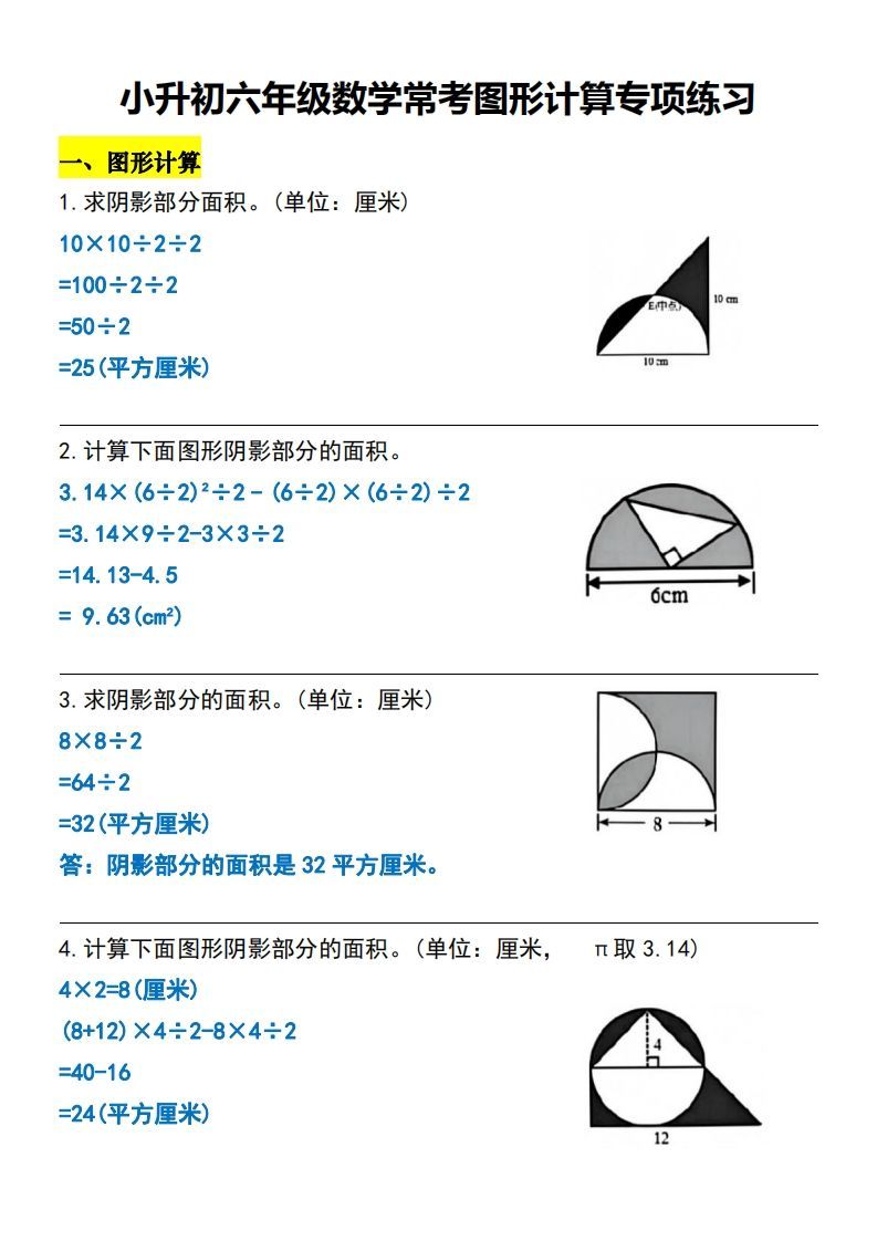 小升初六年级数学常考图形计算专项练习_练习题|试卷|知识点|复习提纲