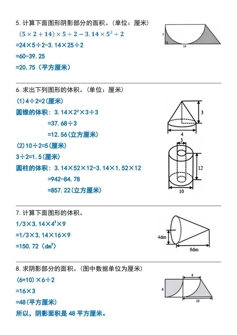 图片[2]_小升初六年级数学常考图形计算专项练习_练习题|试卷|知识点|复习提纲