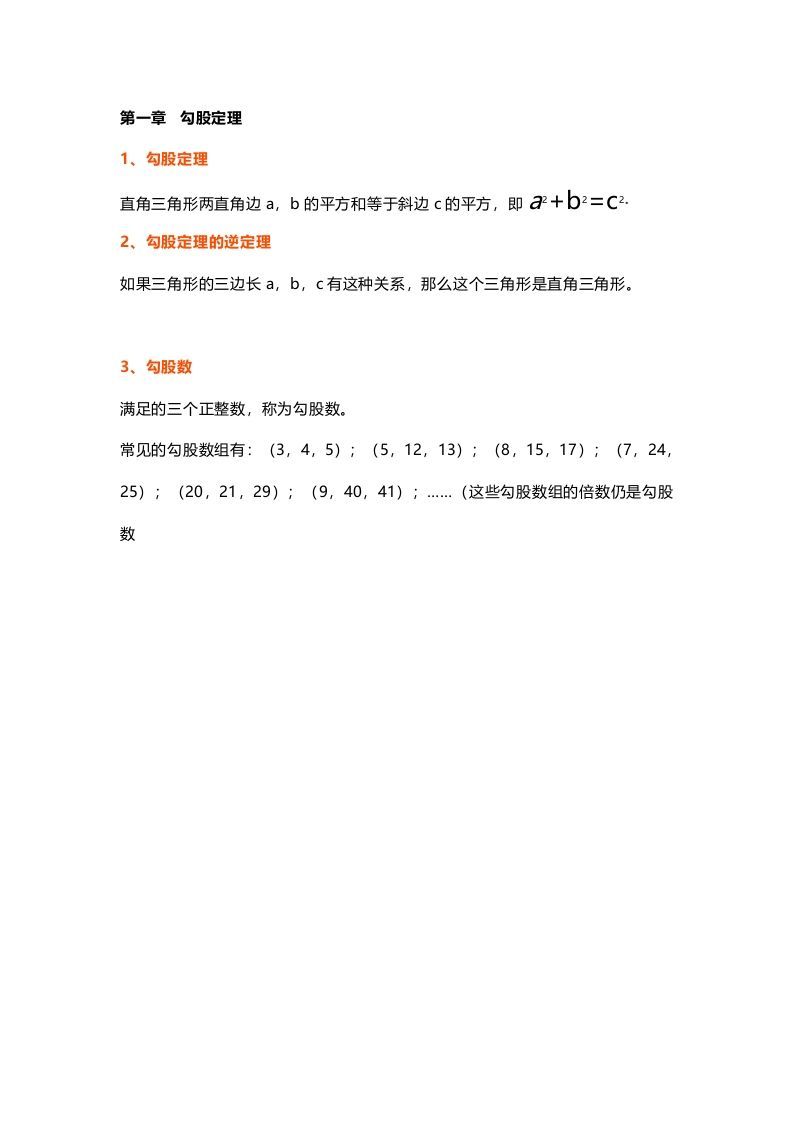 初中数学八年级上册全册知识点汇总_练习题|试卷|知识点|复习提纲