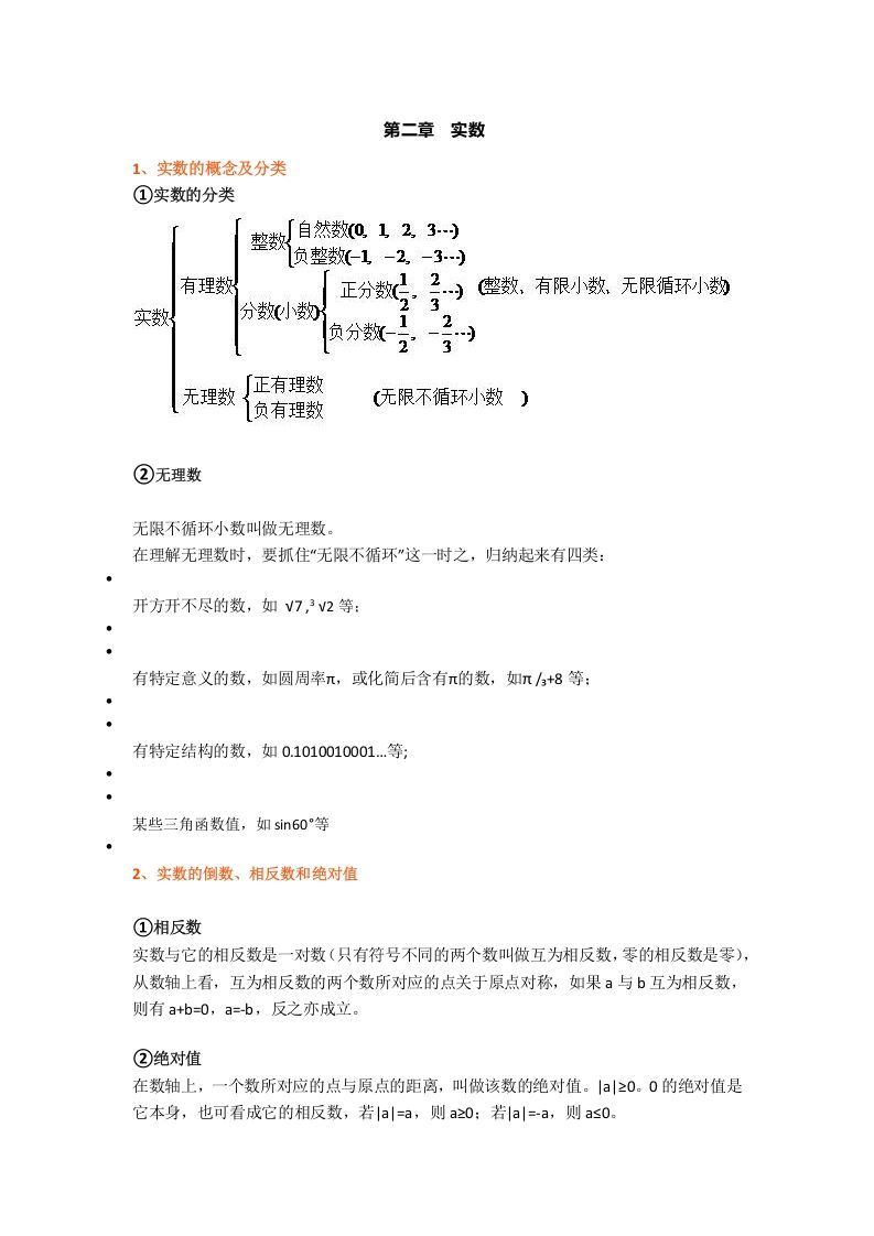 图片[2]_初中数学八年级上册全册知识点汇总_练习题|试卷|知识点|复习提纲
