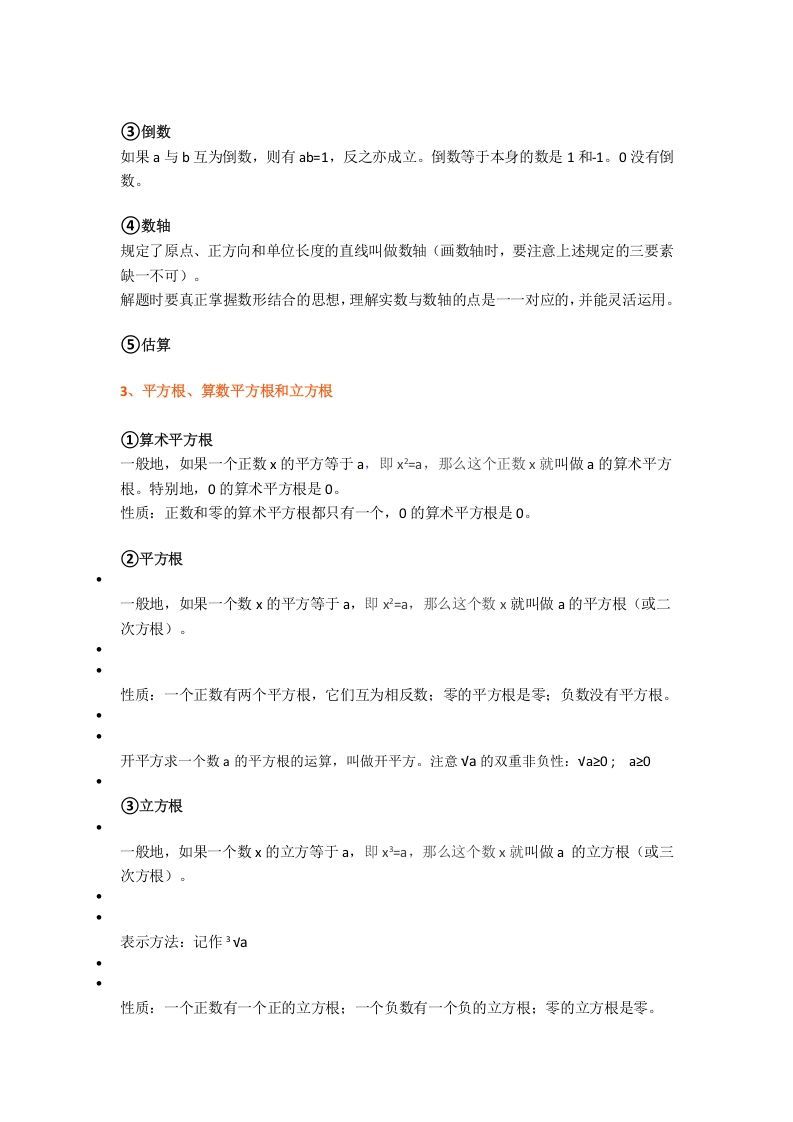 图片[3]_初中数学八年级上册全册知识点汇总_练习题|试卷|知识点|复习提纲