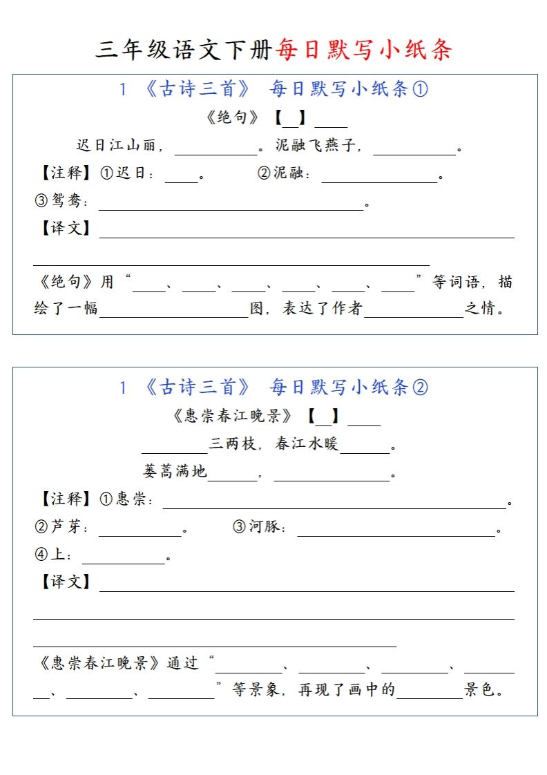 三（下）语文每日默写小纸条_练习题|试卷|知识点|复习提纲