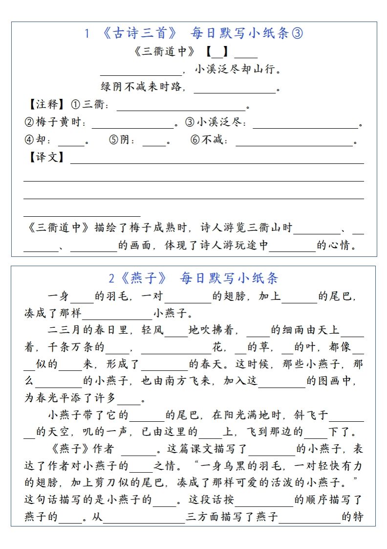 图片[2]_三（下）语文每日默写小纸条_练习题|试卷|知识点|复习提纲