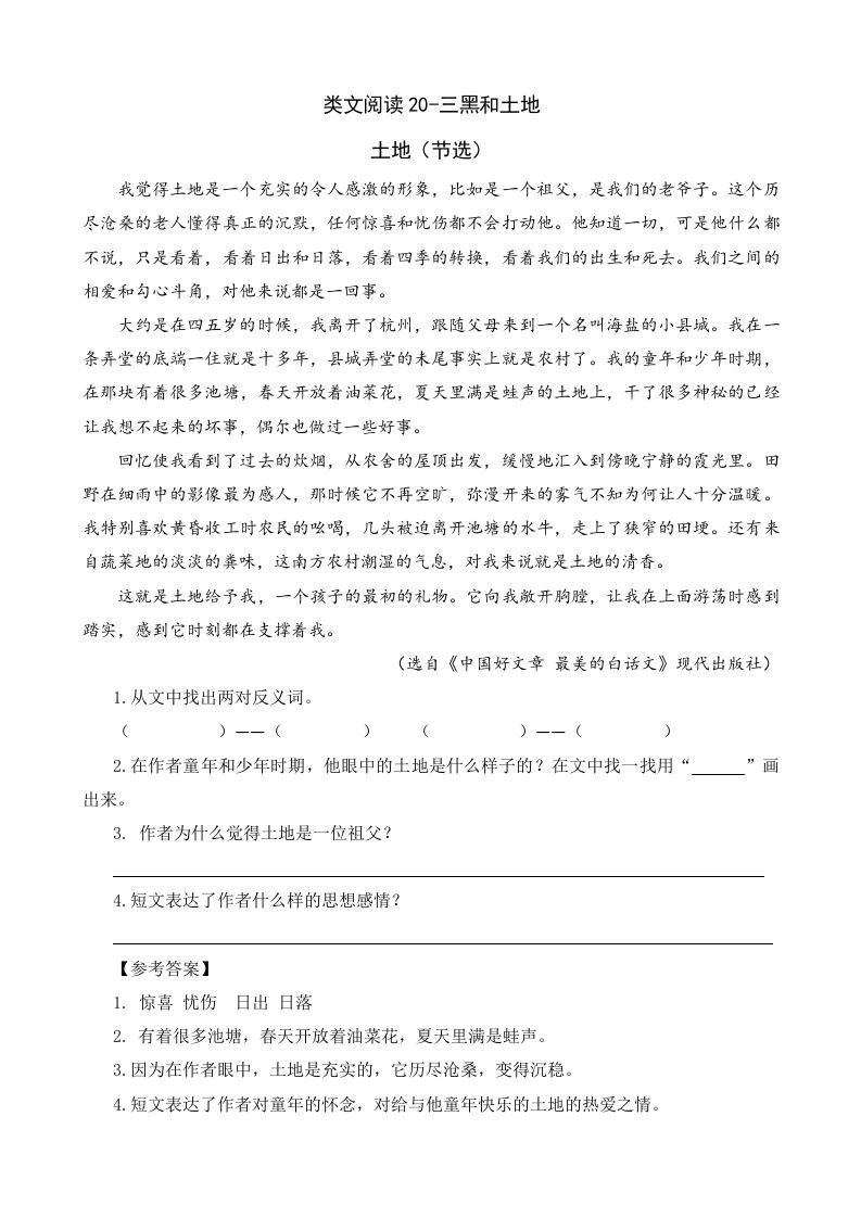 六年级语文上册类文阅读20三黑和土地（2）（部编版）_练习题|试卷|知识点|复习提纲