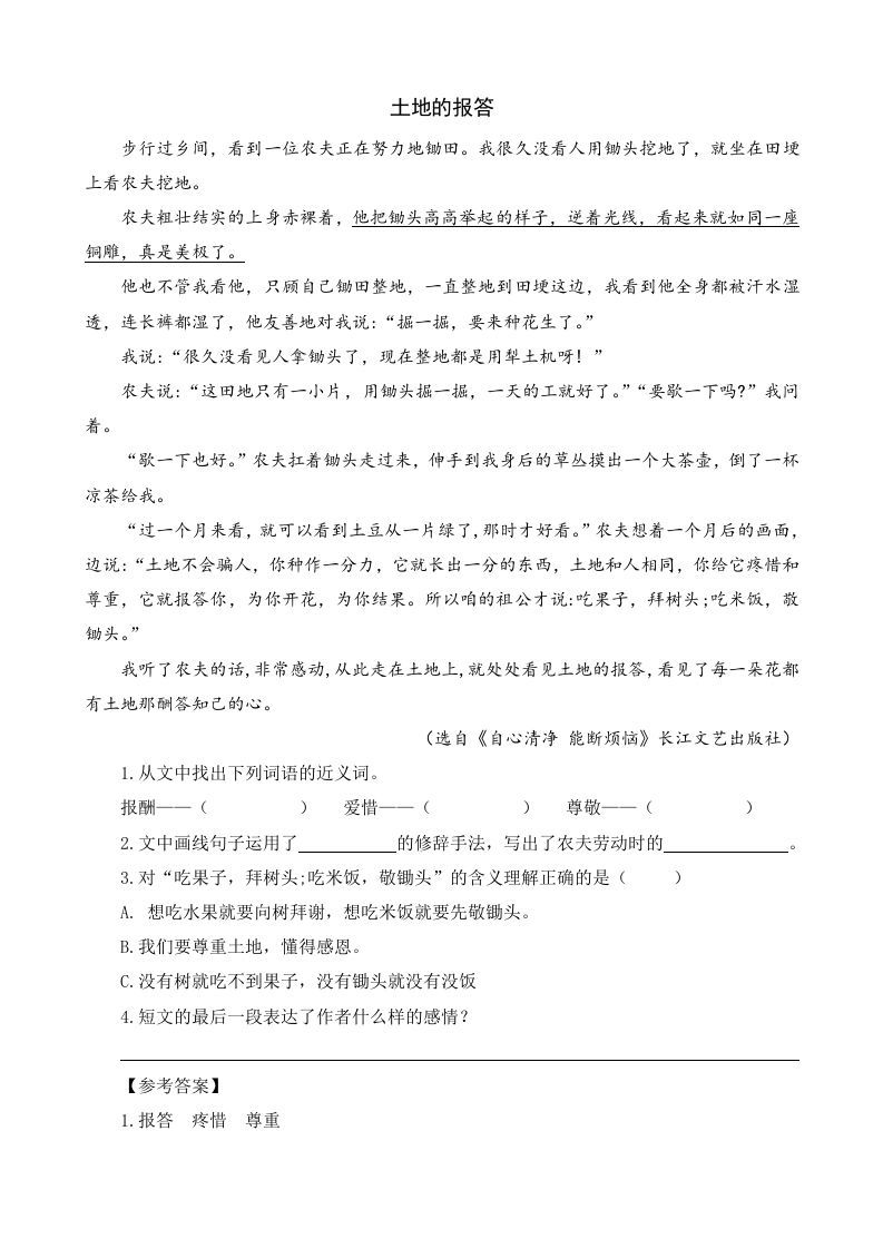 图片[2]_六年级语文上册类文阅读20三黑和土地（2）（部编版）_练习题|试卷|知识点|复习提纲