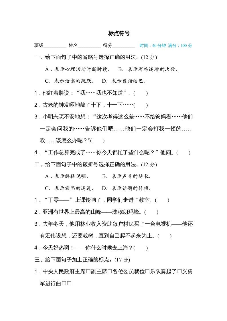 六年级语文上册标点符号（部编版）_练习题|试卷|知识点|复习提纲