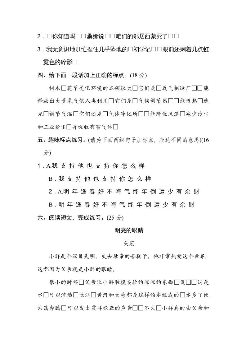 图片[2]_六年级语文上册标点符号（部编版）_练习题|试卷|知识点|复习提纲