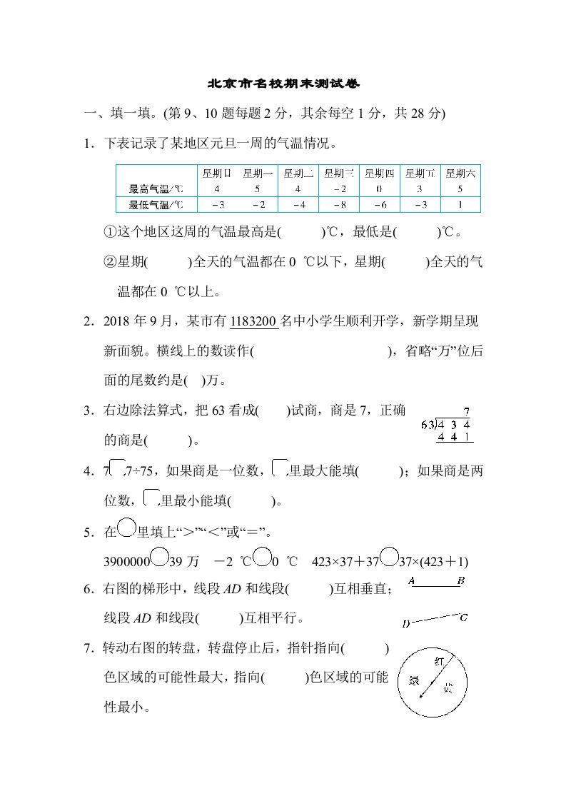 四年级数学上册北京市名校期末测试卷（北师大版）_练习题|试卷|知识点|复习提纲