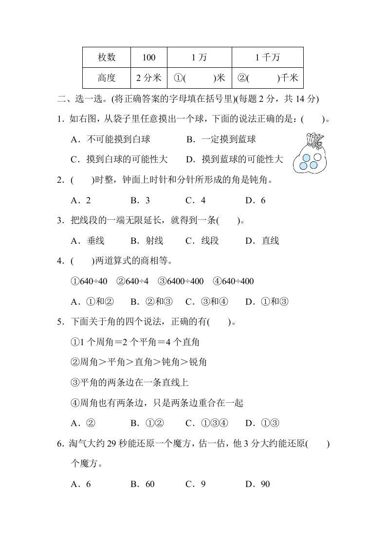 图片[3]_四年级数学上册北京市名校期末测试卷（北师大版）_练习题|试卷|知识点|复习提纲