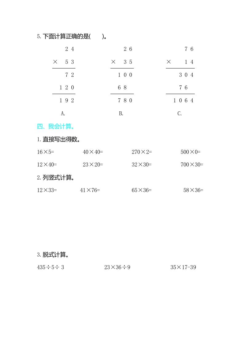 图片[2]_三年级数学下册第四单元检测卷2_练习题|试卷|知识点|复习提纲