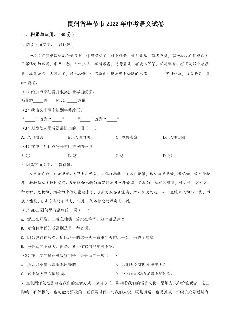2022年贵州省毕节市中考语文真题（空白卷）_练习题|试卷|知识点|复习提纲