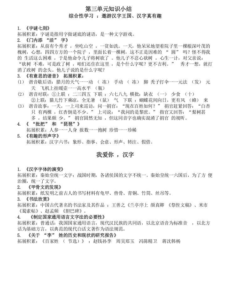 五年级数学下册第三单元知识小结_人教（部编版）_练习题|试卷|知识点|复习提纲