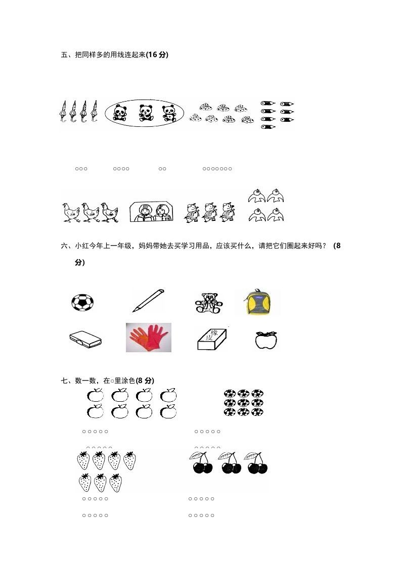 图片[2]_一年级数学上册第一单元《准备课》试卷（人教版）_练习题|试卷|知识点|复习提纲