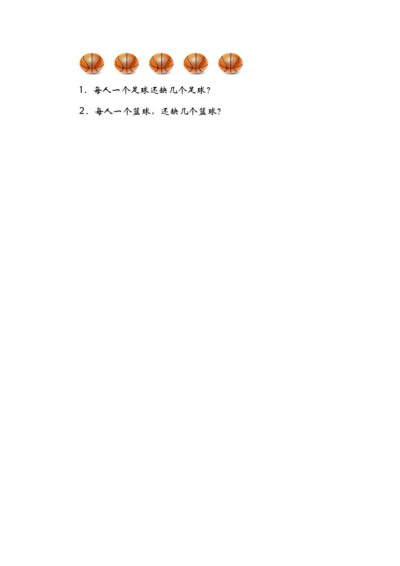 图片[2]_一年级数学下册1.4开会啦_练习题|试卷|知识点|复习提纲