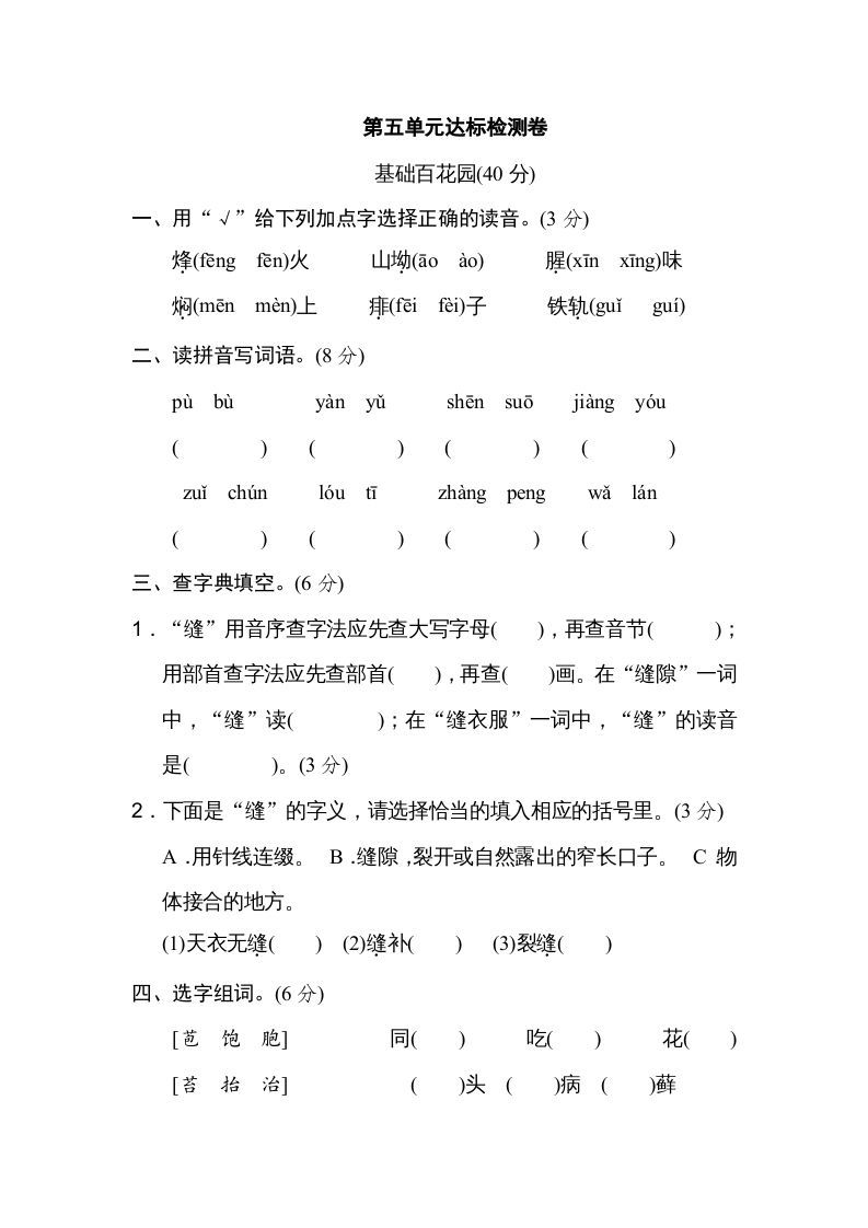 六年级语文上册第五单元达标检测卷（二）（部编版）_练习题|试卷|知识点|复习提纲