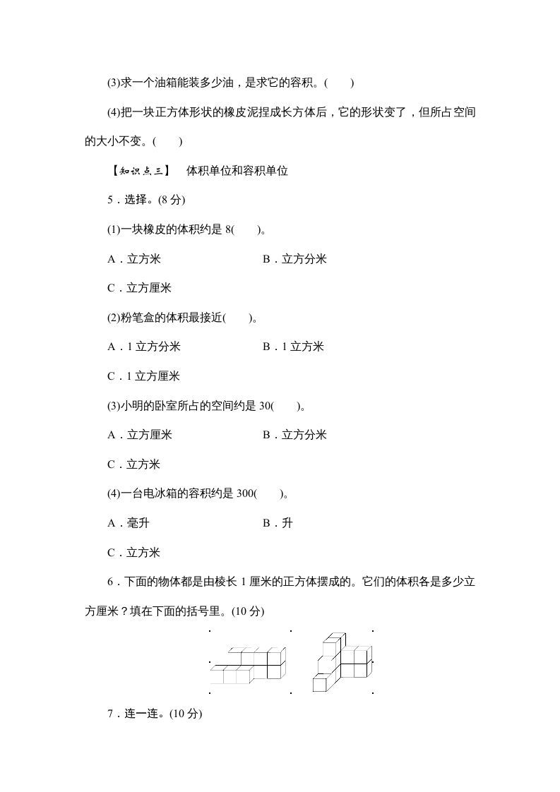 图片[2]_六年级数学上册课时测3.体积和体积单位1314（答案不全）（苏教版）_练习题|试卷|知识点|复习提纲