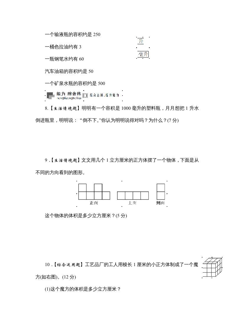 图片[3]_六年级数学上册课时测3.体积和体积单位1314（答案不全）（苏教版）_练习题|试卷|知识点|复习提纲