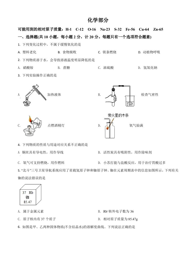 江苏省宿迁市2021年中考化学试题（空白卷）_练习题|试卷|知识点|复习提纲