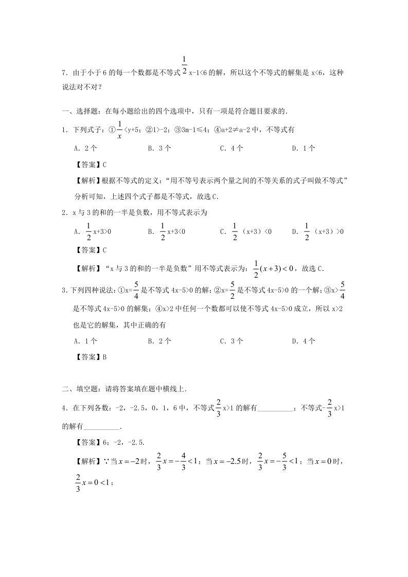 图片[2]_七年级下册数学第九章第一节试卷及答案人教版(Word版)_练习题|试卷|知识点|复习提纲