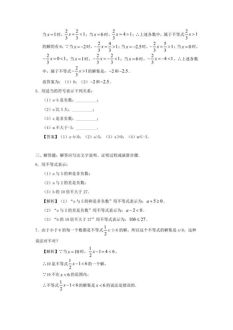 图片[3]_七年级下册数学第九章第一节试卷及答案人教版(Word版)_练习题|试卷|知识点|复习提纲