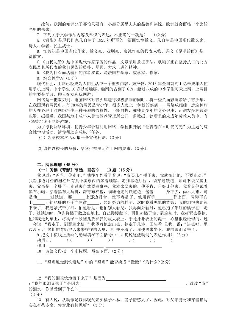 图片[2]_2022-2023学年部编版八年级语文上册第四单元检测试题及答案(Word版)_练习题|试卷|知识点|复习提纲