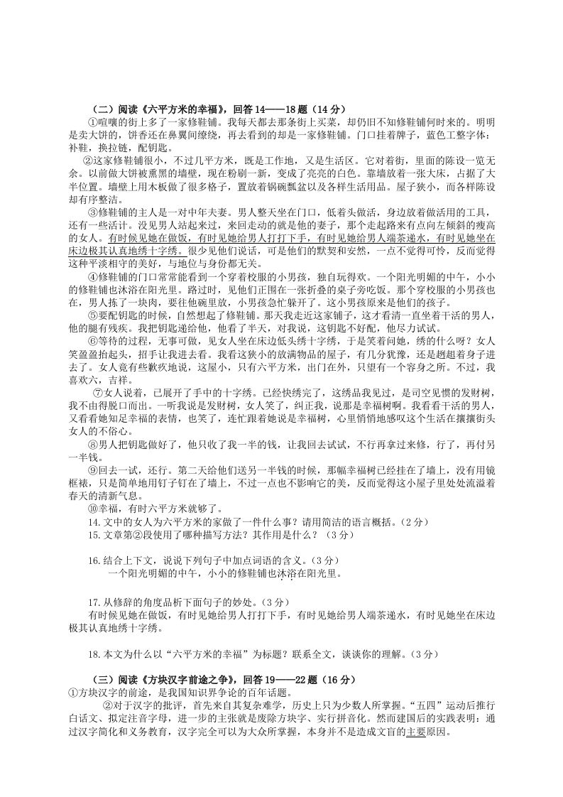 图片[3]_2022-2023学年部编版八年级语文上册第四单元检测试题及答案(Word版)_练习题|试卷|知识点|复习提纲