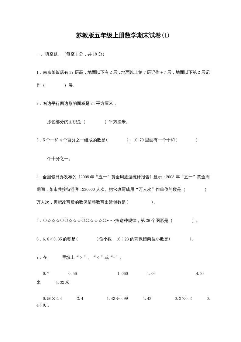 五年级数学上册期末试卷(3套)（有答案）（苏教版）_练习题|试卷|知识点|复习提纲