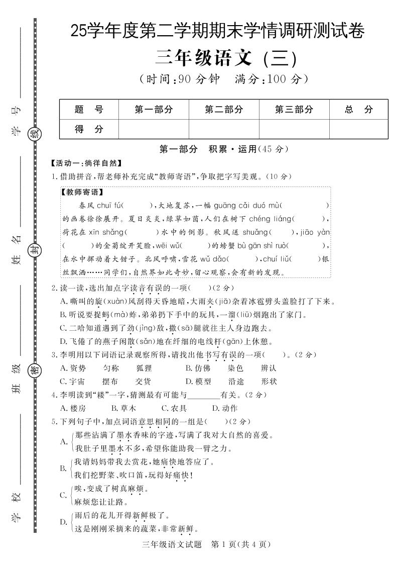 三下语文期末学情调研测试卷3_练习题|试卷|知识点|复习提纲