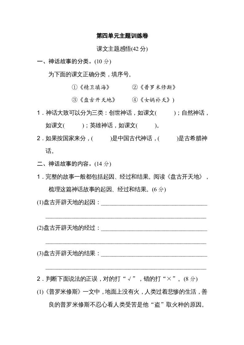 四年级语文上册第四单元主题训练卷_练习题|试卷|知识点|复习提纲