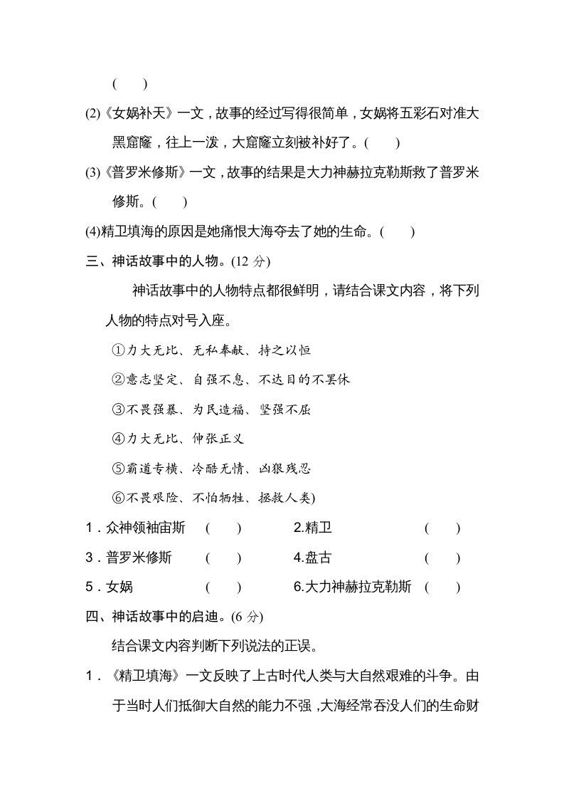 图片[2]_四年级语文上册第四单元主题训练卷_练习题|试卷|知识点|复习提纲
