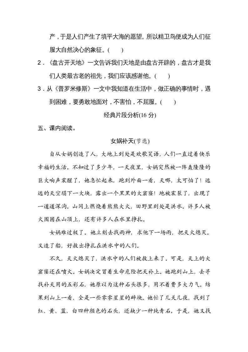 图片[3]_四年级语文上册第四单元主题训练卷_练习题|试卷|知识点|复习提纲