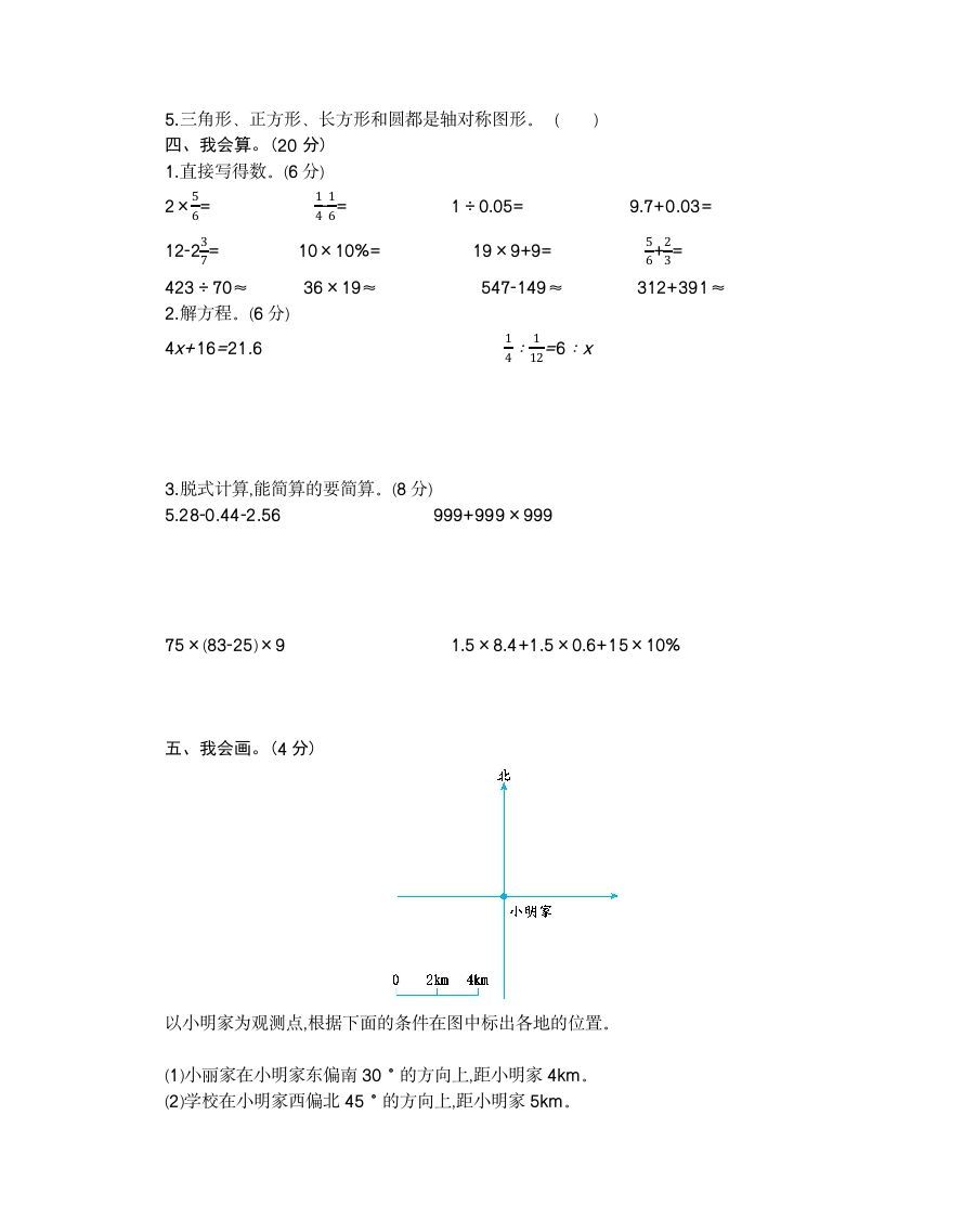 图片[2]_六年级数学下册期末检测卷（2）_练习题|试卷|知识点|复习提纲