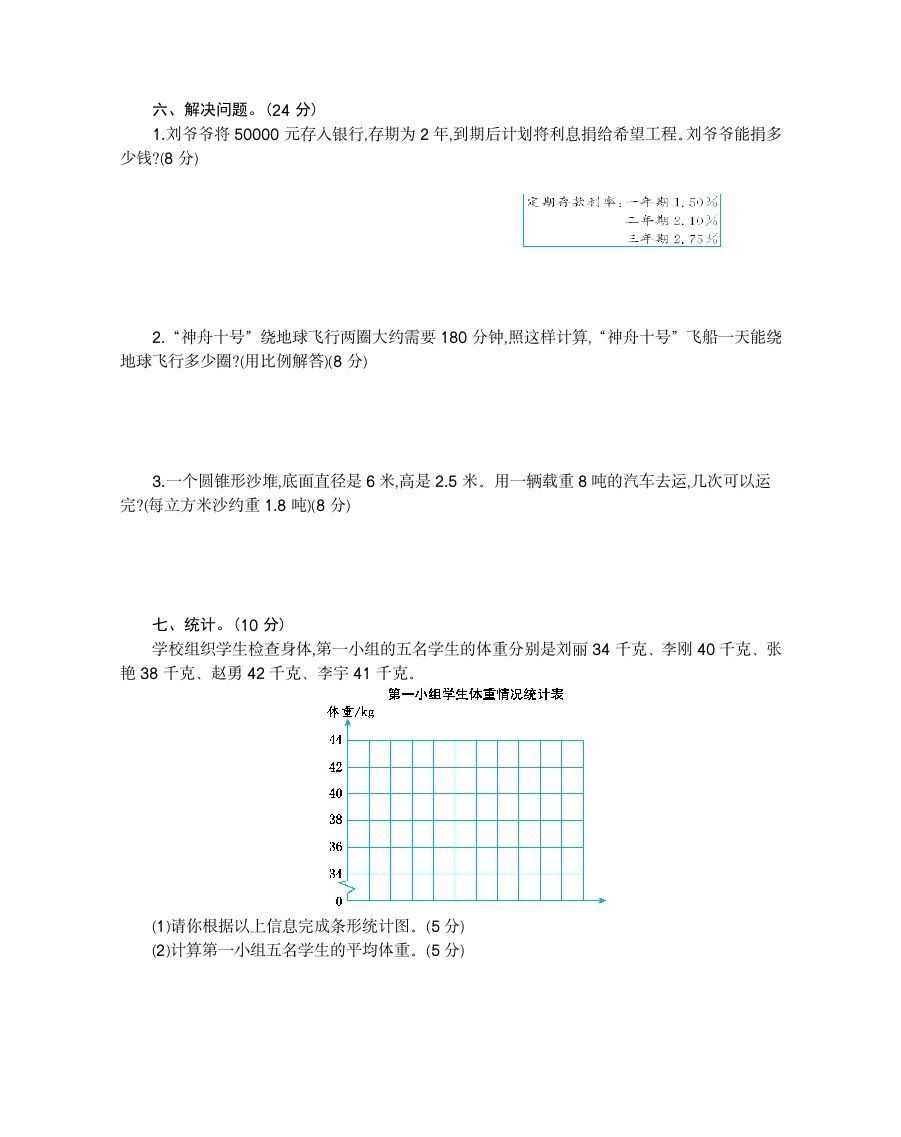图片[3]_六年级数学下册期末检测卷（2）_练习题|试卷|知识点|复习提纲