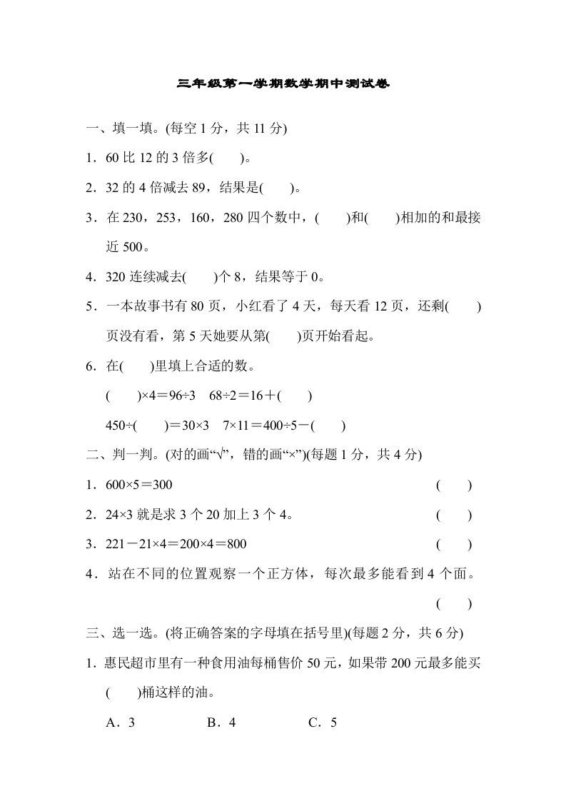 三年级数学上册北师版期中测试卷（北师大版）_练习题|试卷|知识点|复习提纲