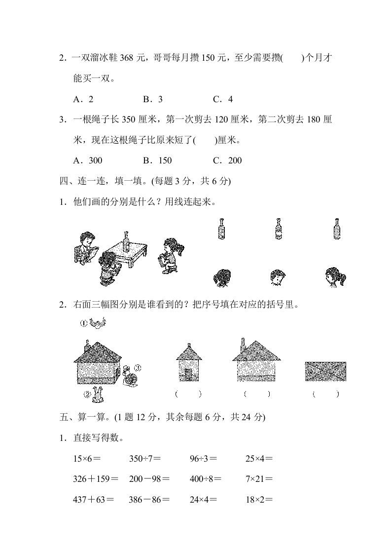 图片[2]_三年级数学上册北师版期中测试卷（北师大版）_练习题|试卷|知识点|复习提纲