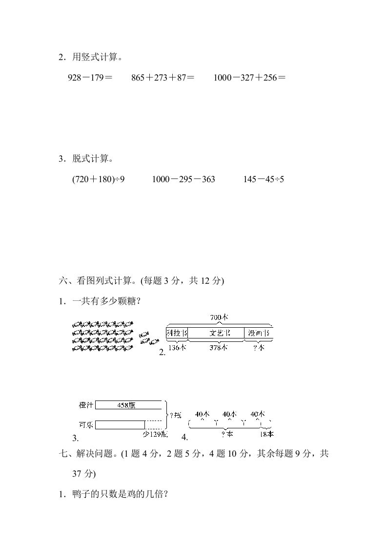 图片[3]_三年级数学上册北师版期中测试卷（北师大版）_练习题|试卷|知识点|复习提纲