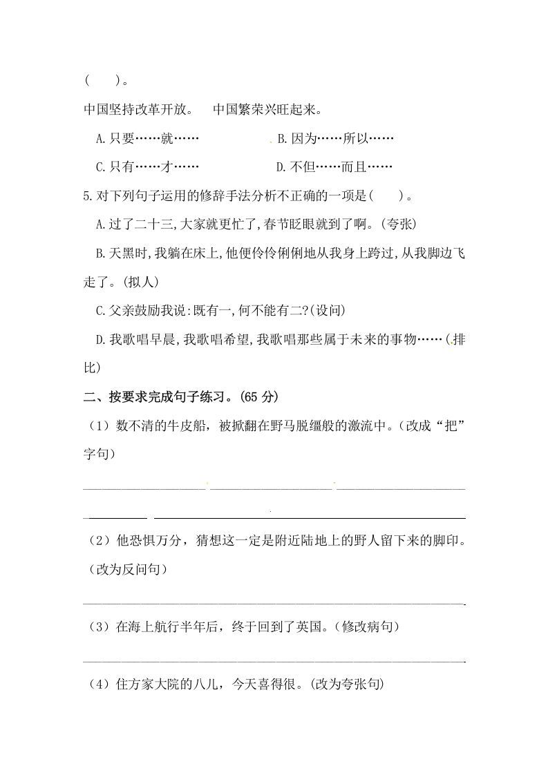 图片[2]_六年级语文下册期末句子专项测试卷（二）（含答案）（部编版）_练习题|试卷|知识点|复习提纲