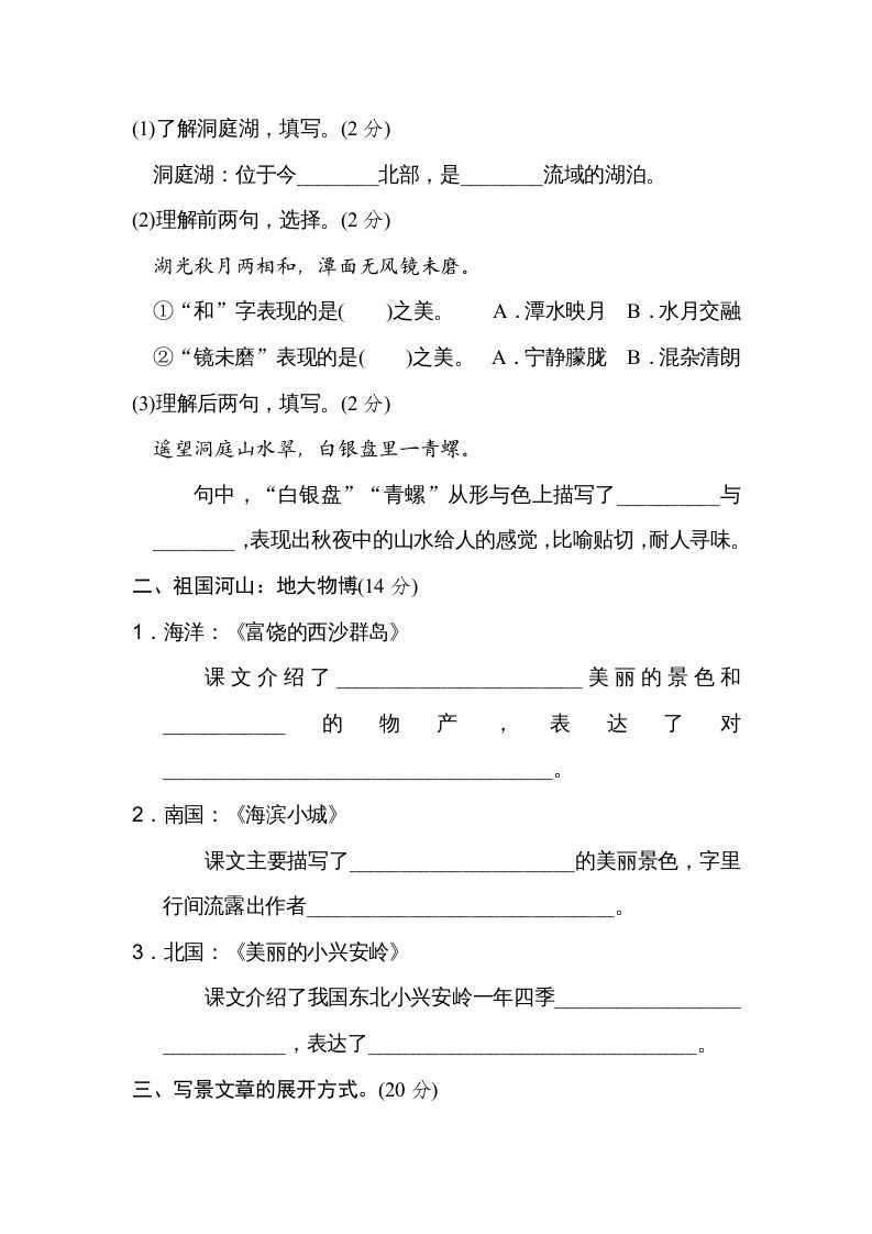 图片[2]_三年级语文上册第六单元主题训练卷（部编版）_练习题|试卷|知识点|复习提纲