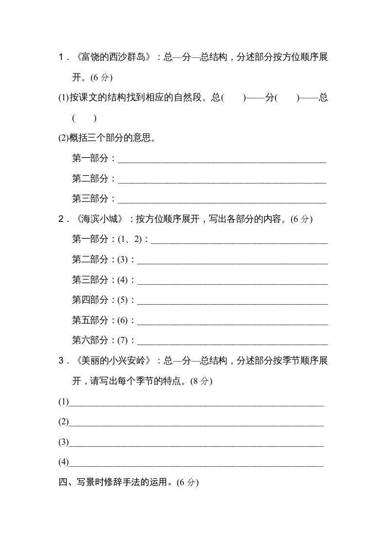 图片[3]_三年级语文上册第六单元主题训练卷（部编版）_练习题|试卷|知识点|复习提纲