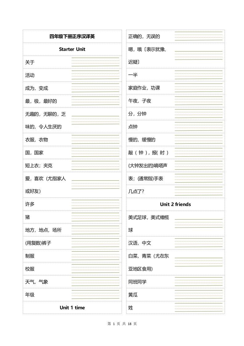 四年级下册英语正乱序英汉互译默写_练习题|试卷|知识点|复习提纲