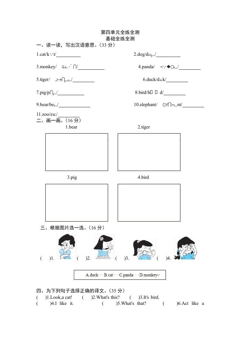 三年级英语上册Unit4Weloveanimals-单元检测（人教PEP）_练习题|试卷|知识点|复习提纲