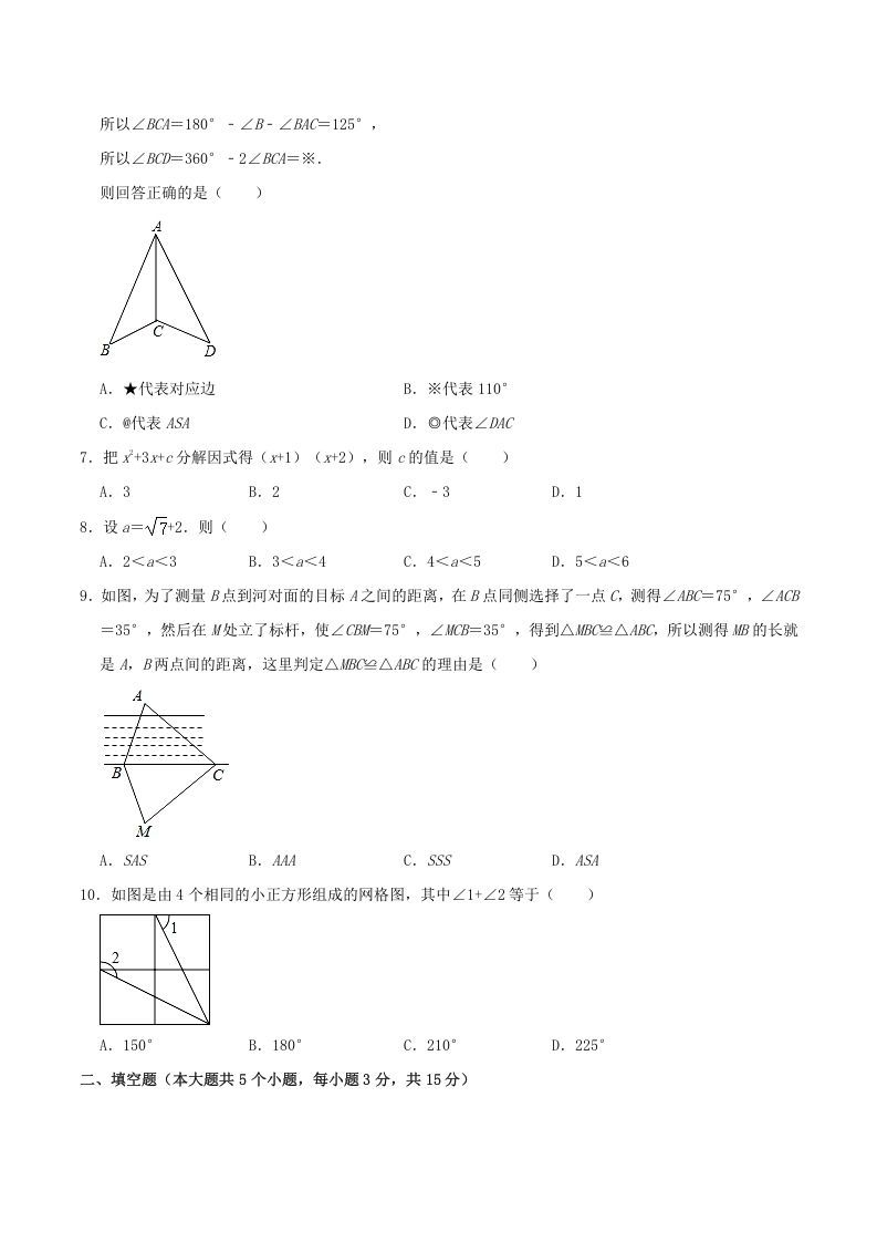 图片[2]_2020-2021学年山西省临汾市襄汾县八年级上学期期中数学试题及答案(Word版)_练习题|试卷|知识点|复习提纲