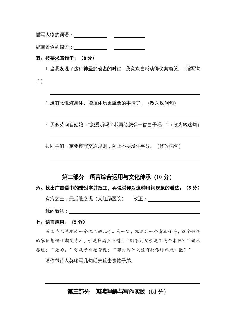 图片[2]_六年级语文上册（期末测试卷）(14)（部编版）_练习题|试卷|知识点|复习提纲